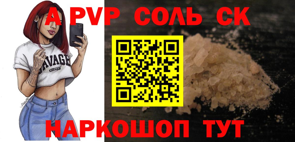 Alfa_PVP кристаллы Когалым