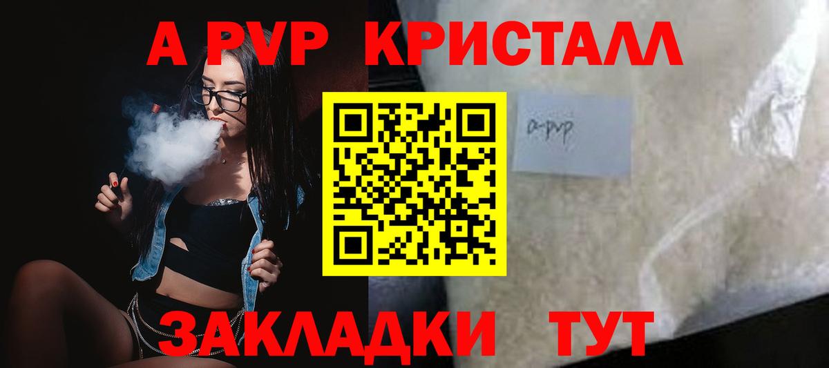 A PVP VHQ  Альфа ПВП кристаллы  Вход с VPN  Когалым  купить  цена  Alpha-PVP VHQ 