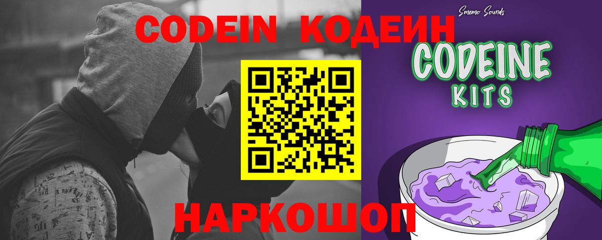 Кодеин Purple Drank  Вход с VPN  Когалым 