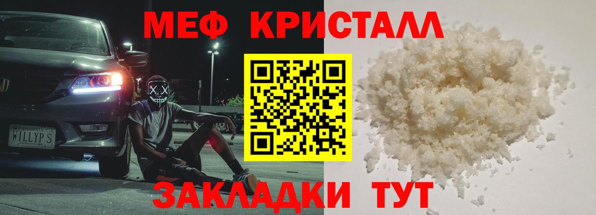 МЯУ-МЯУ  Мефедрон 4 MMC  Вход с VPN  Мефедрон кристаллы  Когалым 