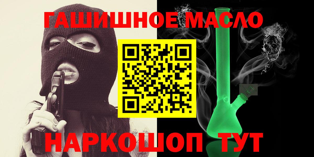 ТГК гашишное масло Когалым